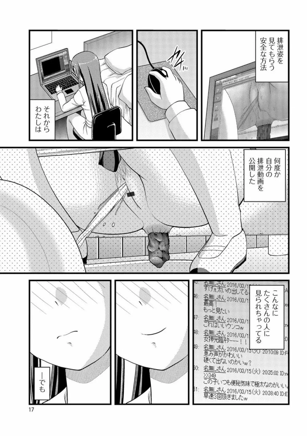 彼女がする太くて硬いモノ Page.16