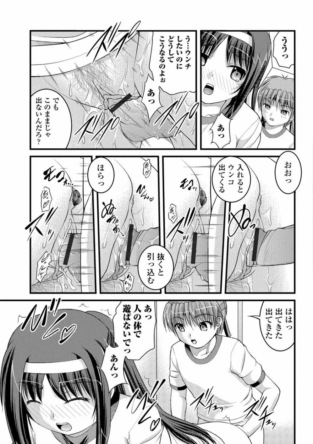 彼女がする太くて硬いモノ Page.166