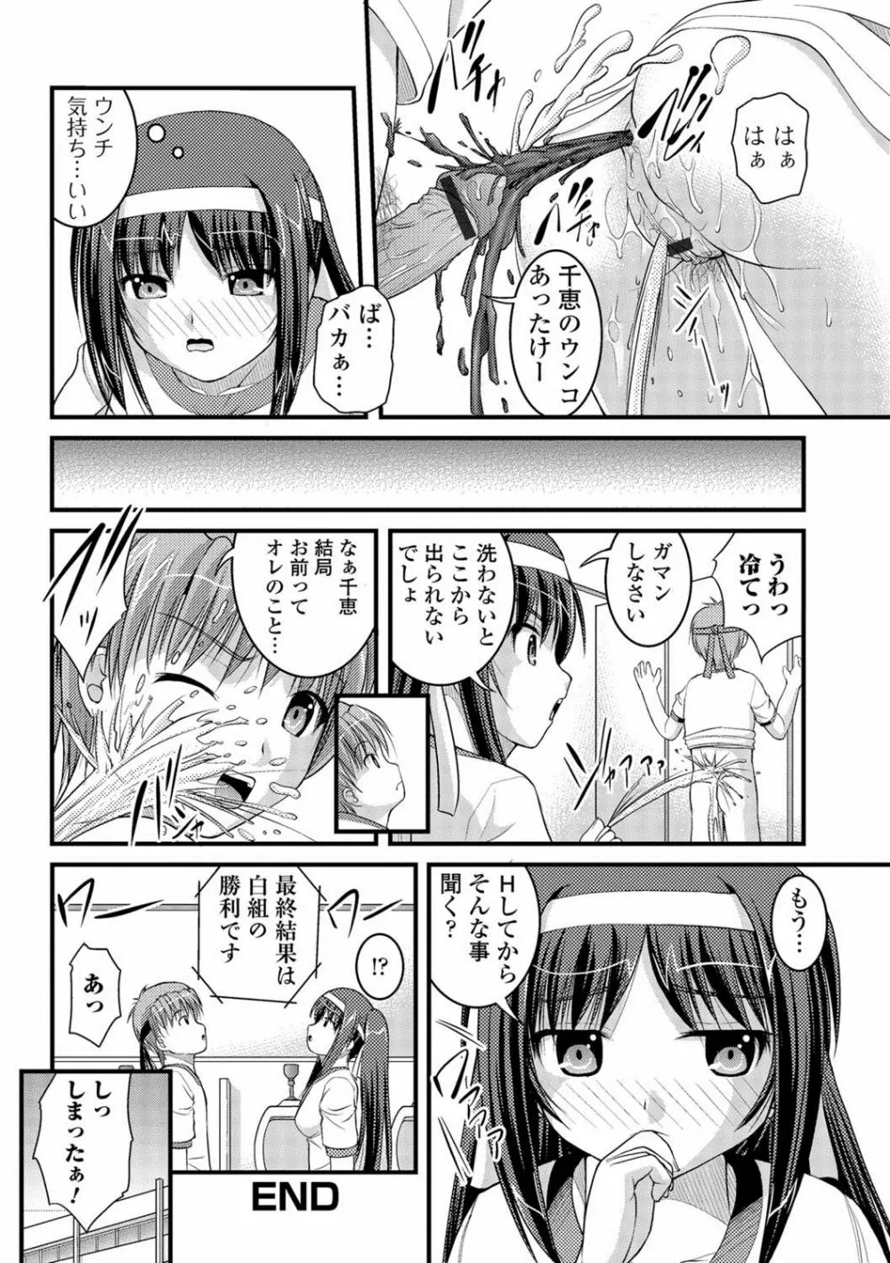 彼女がする太くて硬いモノ Page.169