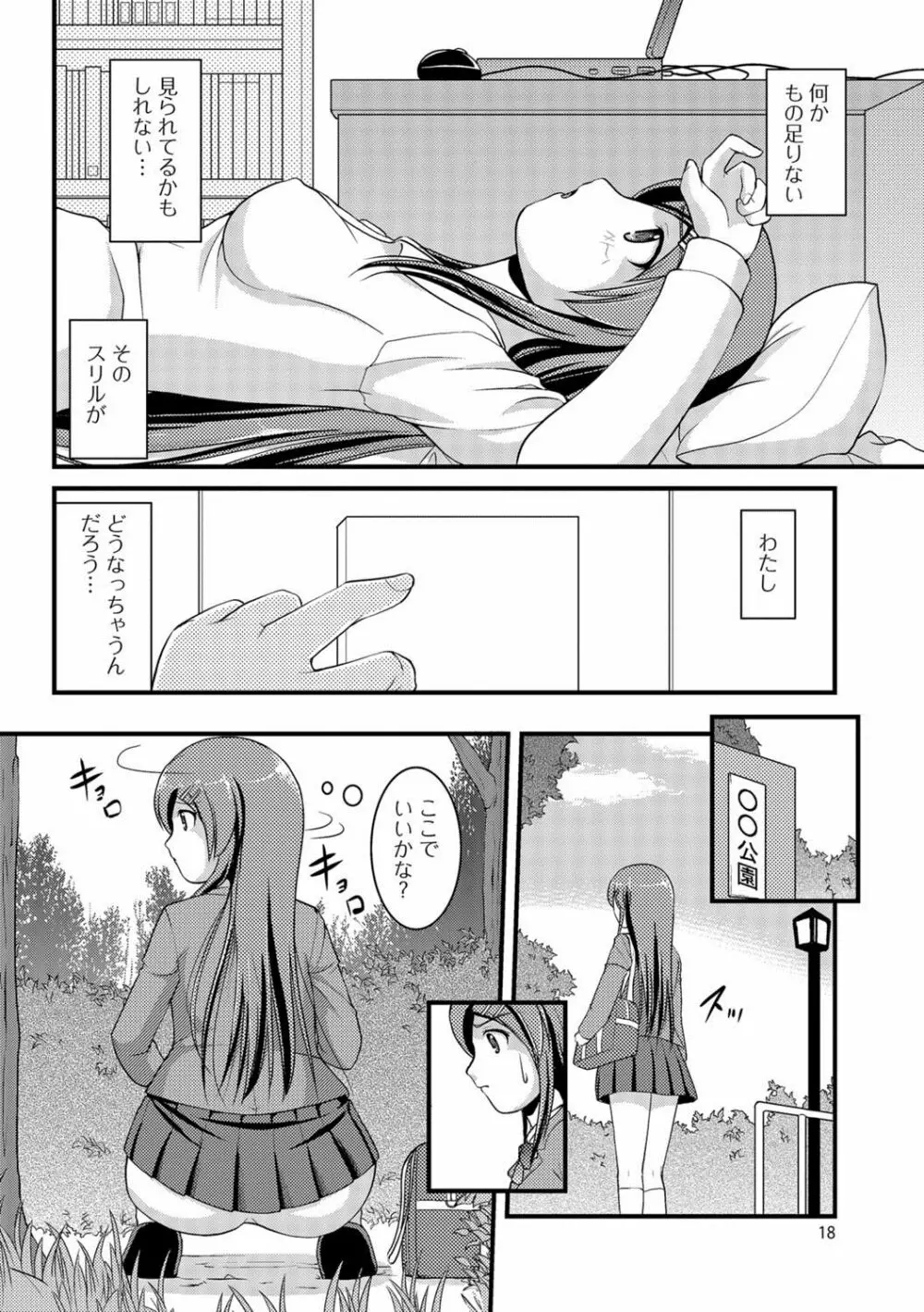 彼女がする太くて硬いモノ Page.17