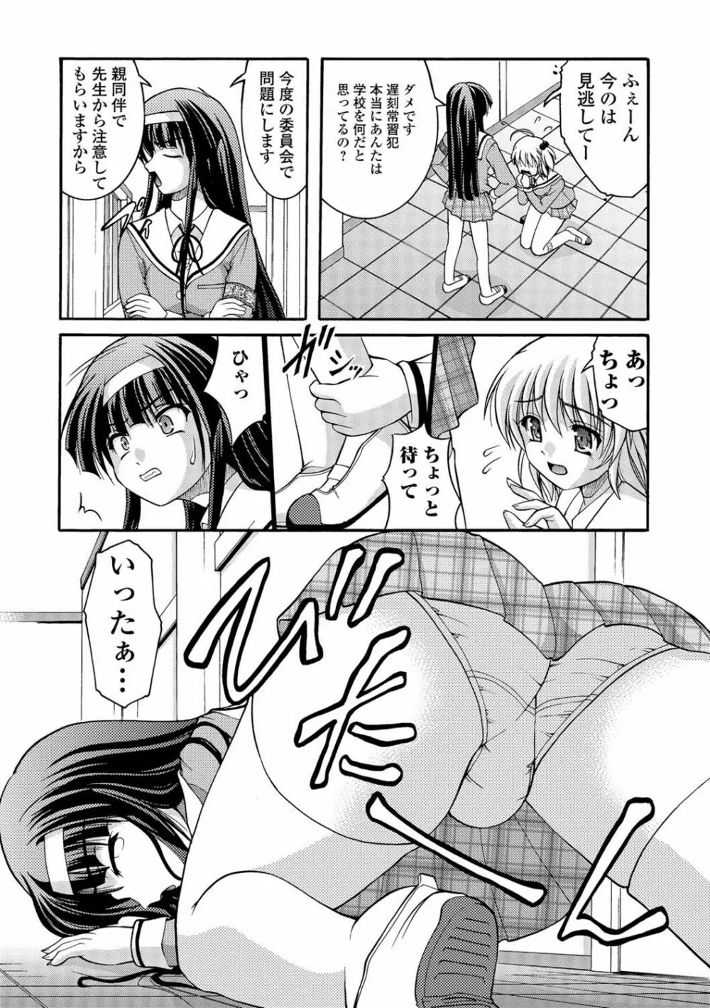 彼女がする太くて硬いモノ Page.171