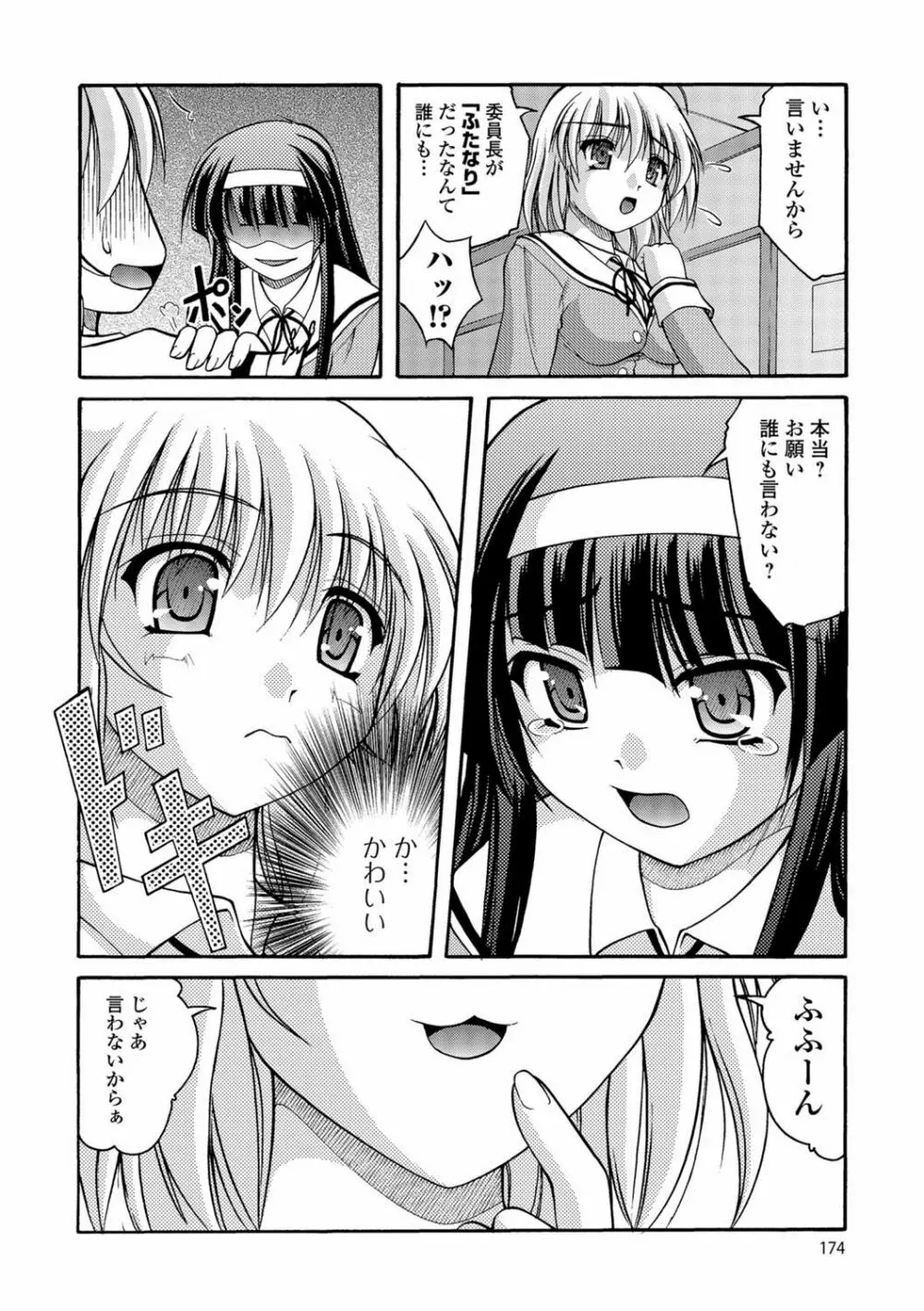 彼女がする太くて硬いモノ Page.173