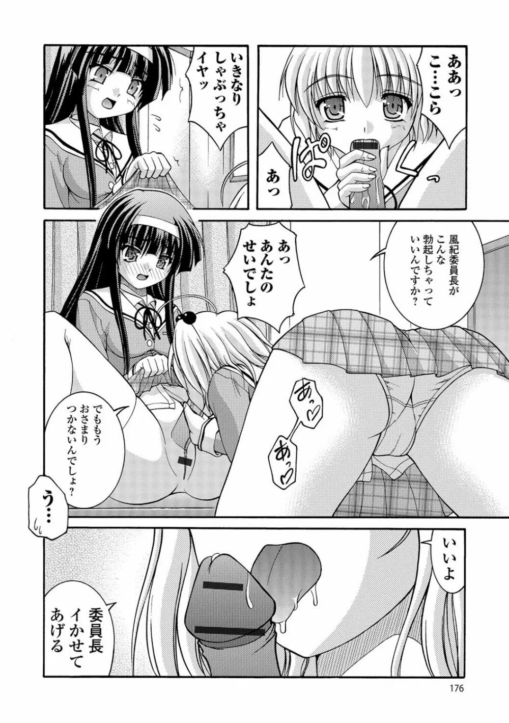 彼女がする太くて硬いモノ Page.175