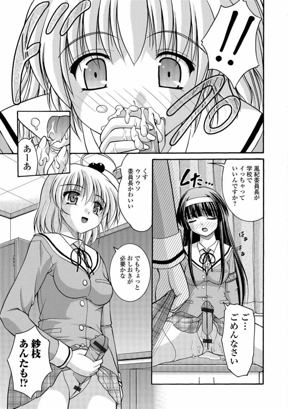 彼女がする太くて硬いモノ Page.178