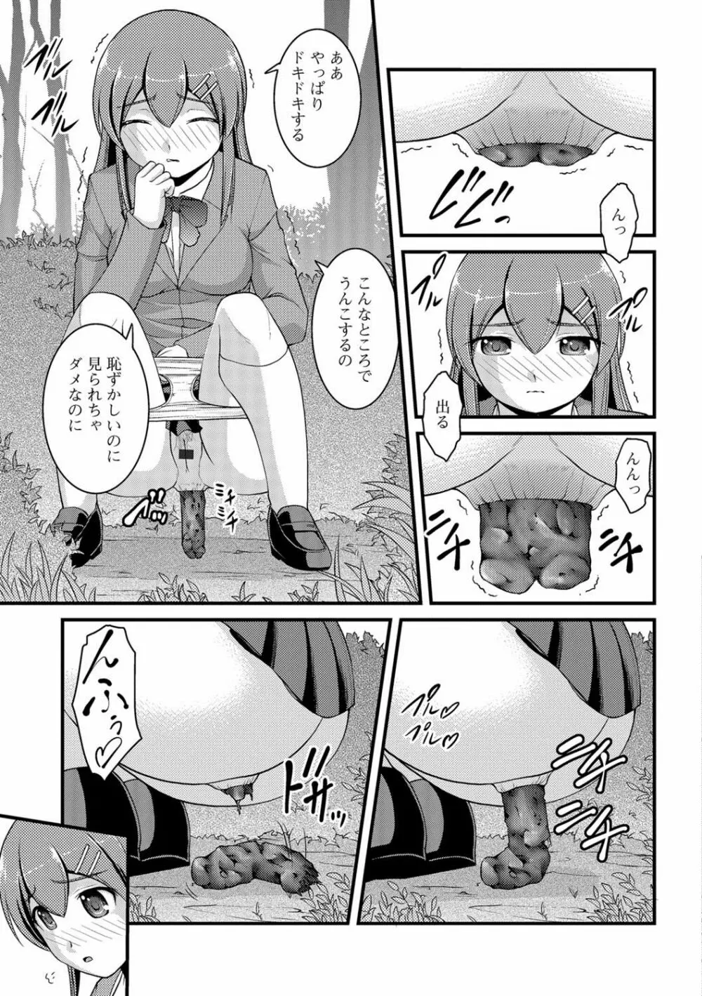 彼女がする太くて硬いモノ Page.18