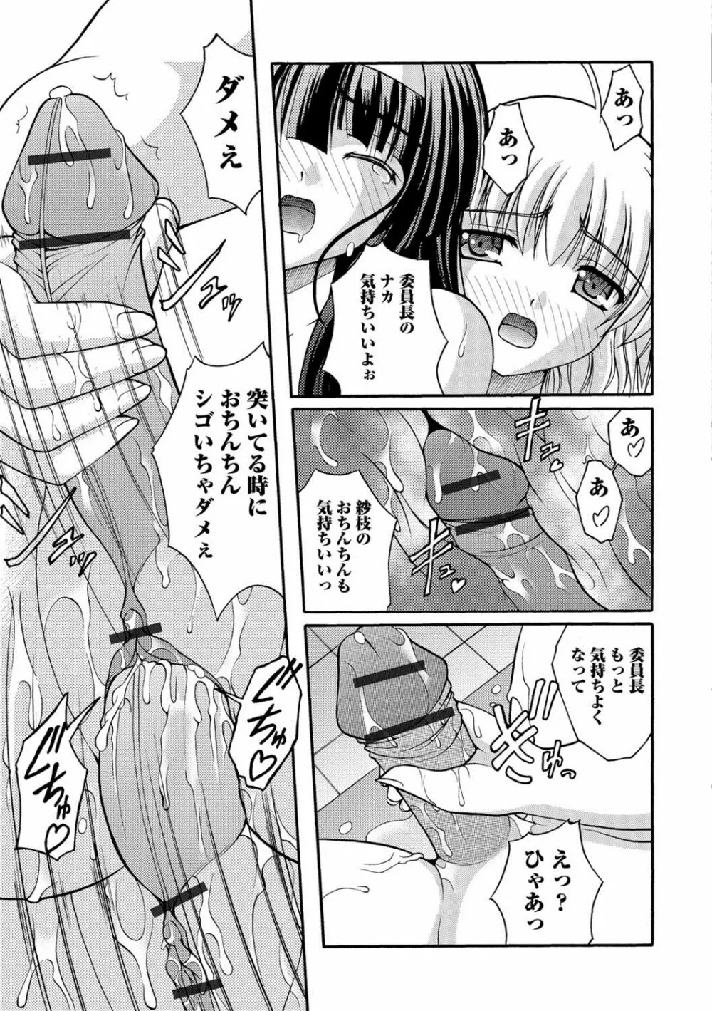 彼女がする太くて硬いモノ Page.182