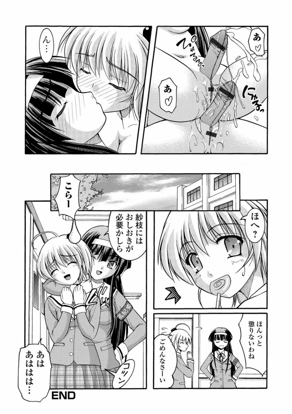 彼女がする太くて硬いモノ Page.185