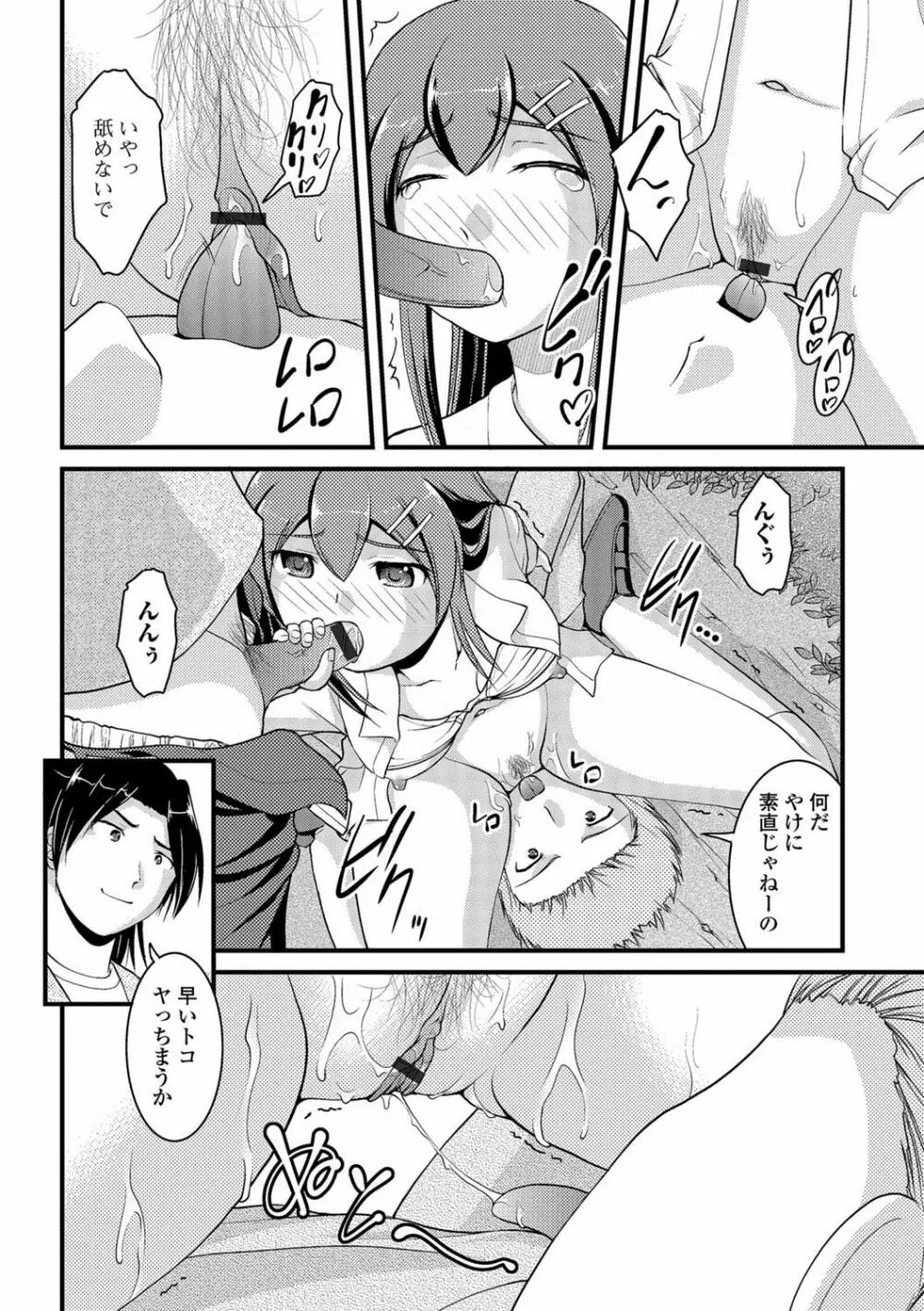 彼女がする太くて硬いモノ Page.21