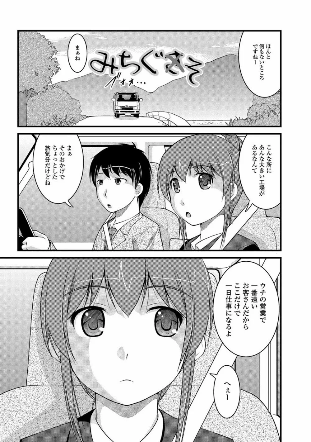 彼女がする太くて硬いモノ Page.26