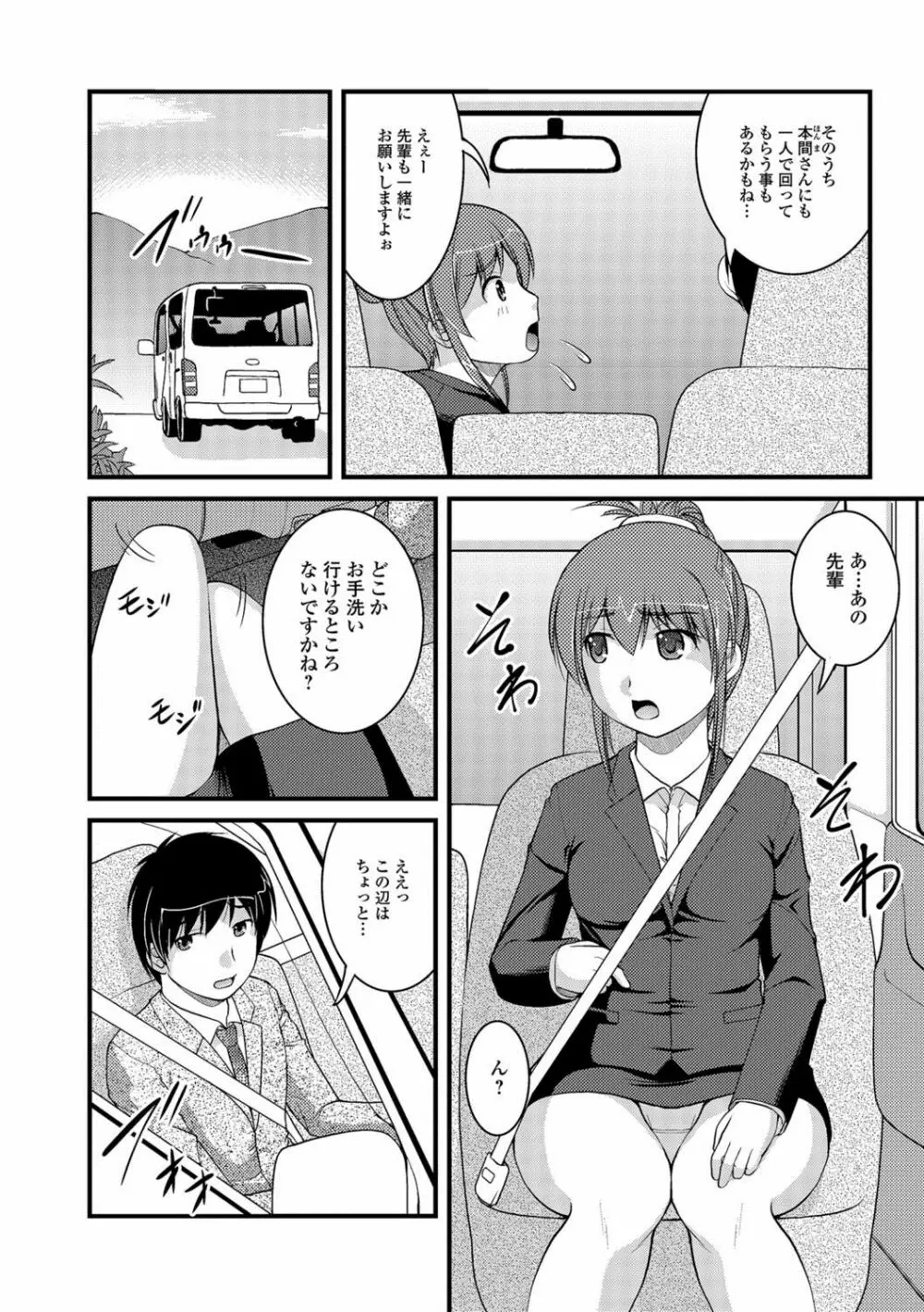 彼女がする太くて硬いモノ Page.27