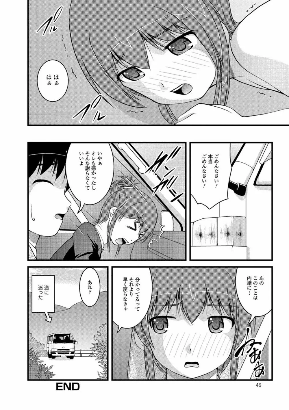 彼女がする太くて硬いモノ Page.45