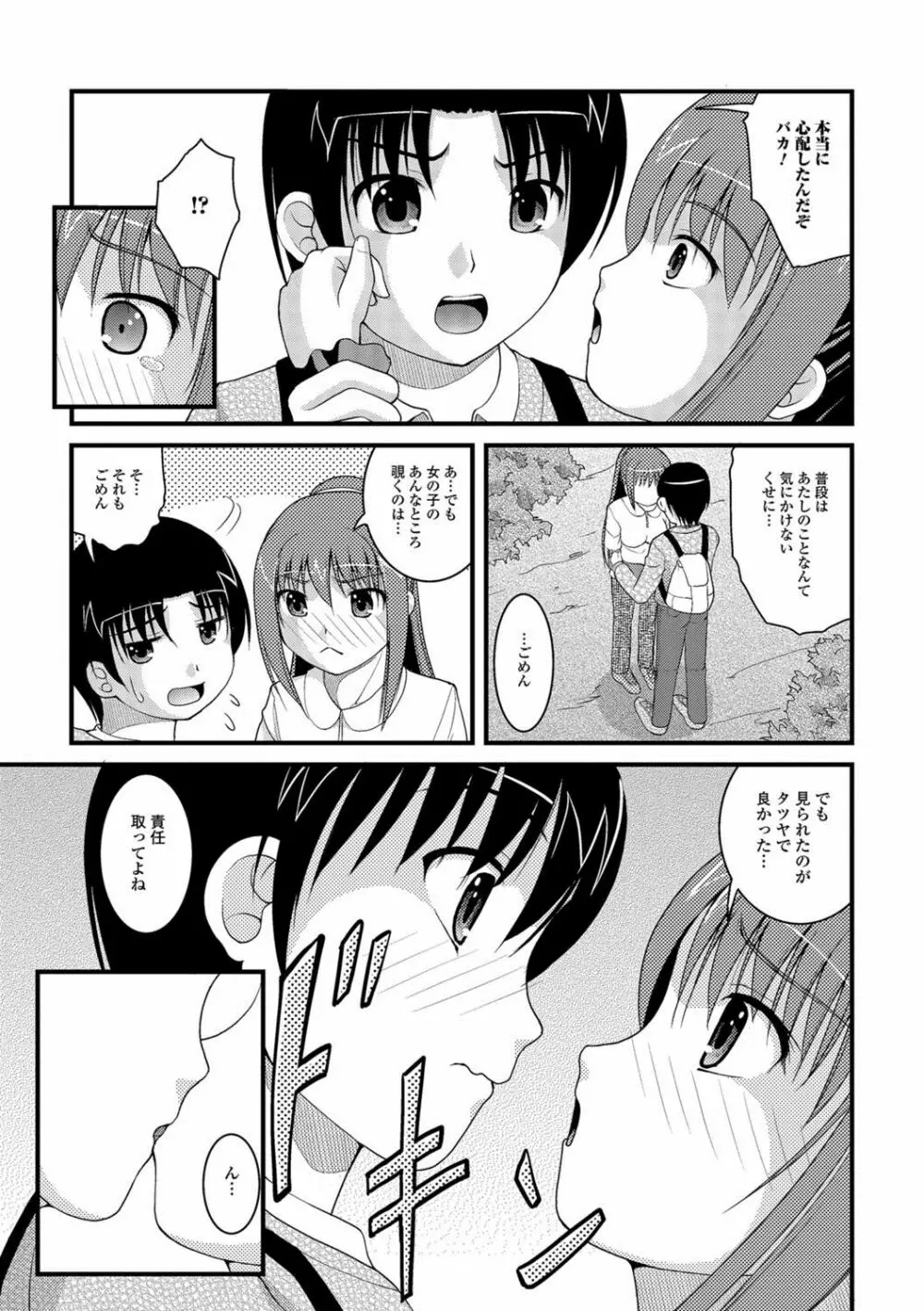 彼女がする太くて硬いモノ Page.56