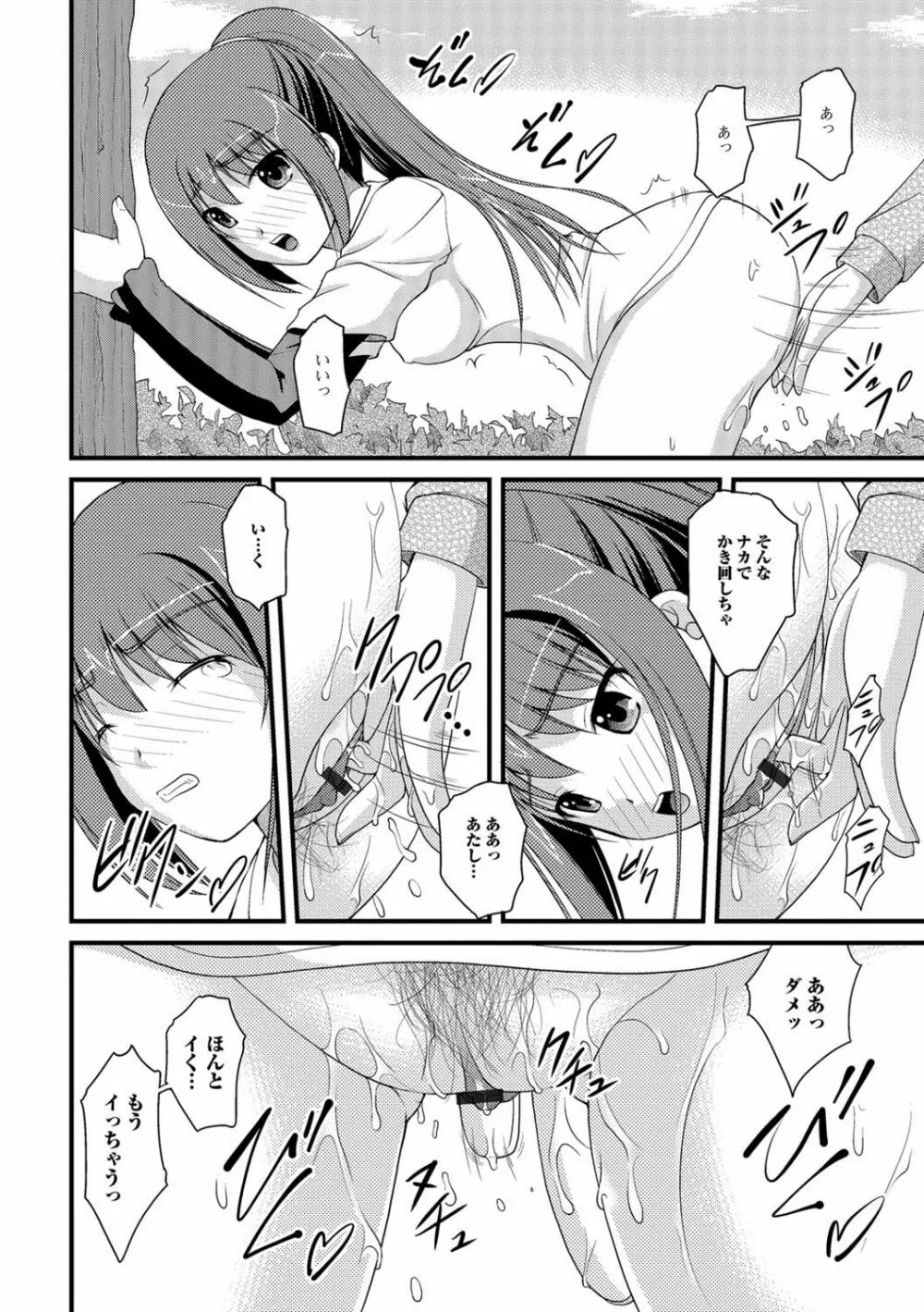 彼女がする太くて硬いモノ Page.59