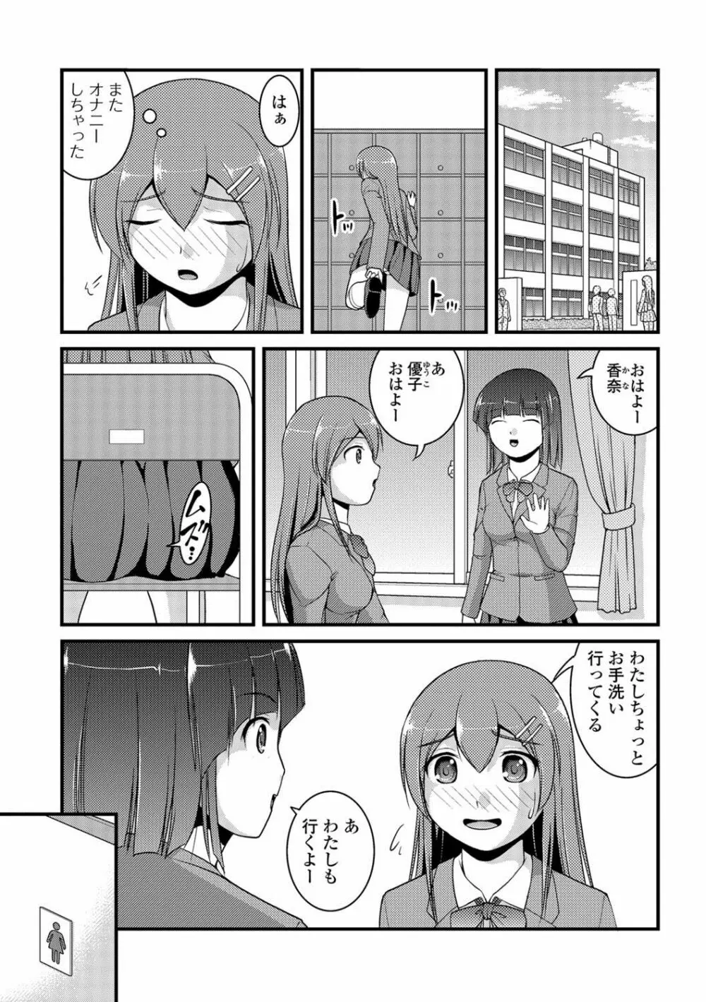 彼女がする太くて硬いモノ Page.6