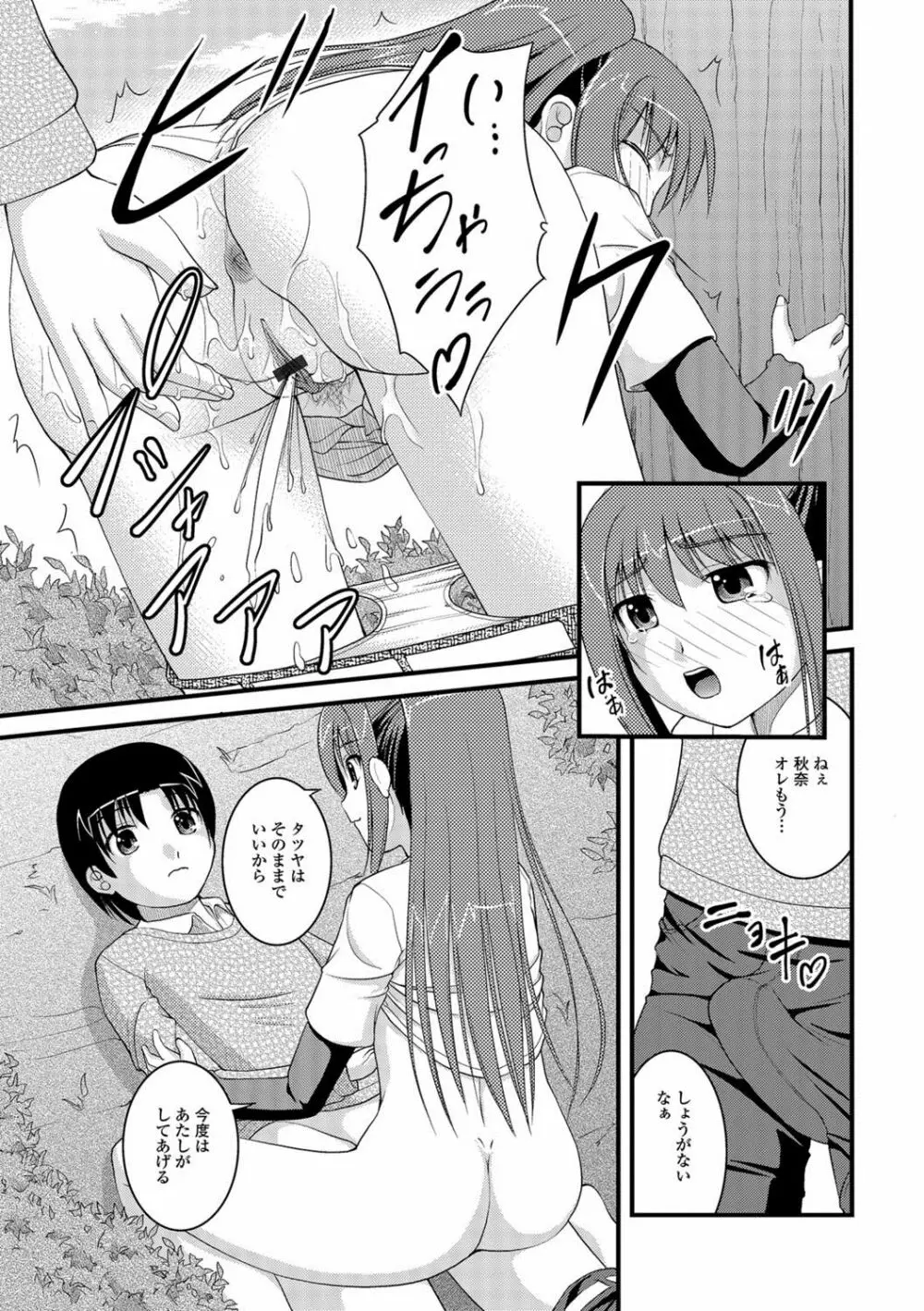 彼女がする太くて硬いモノ Page.60