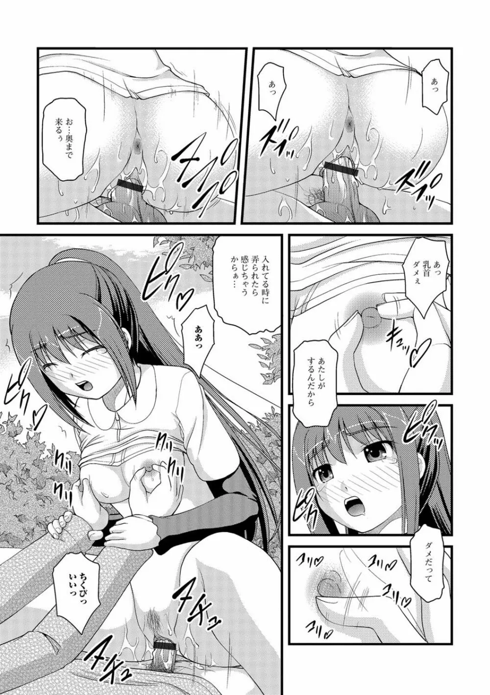 彼女がする太くて硬いモノ Page.62