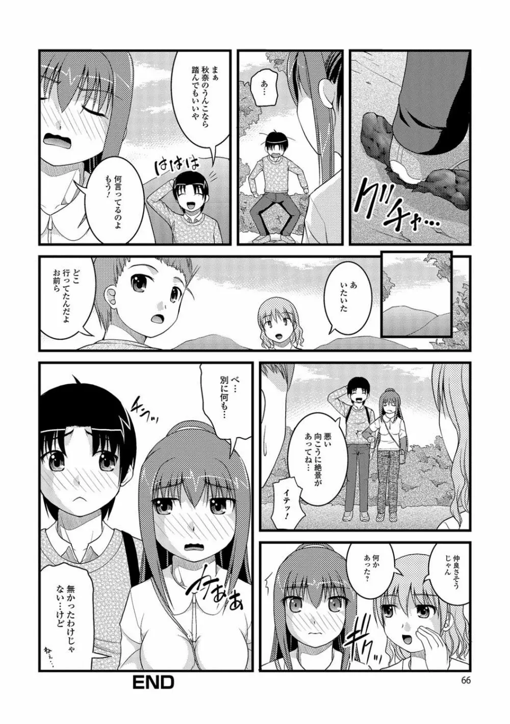 彼女がする太くて硬いモノ Page.65