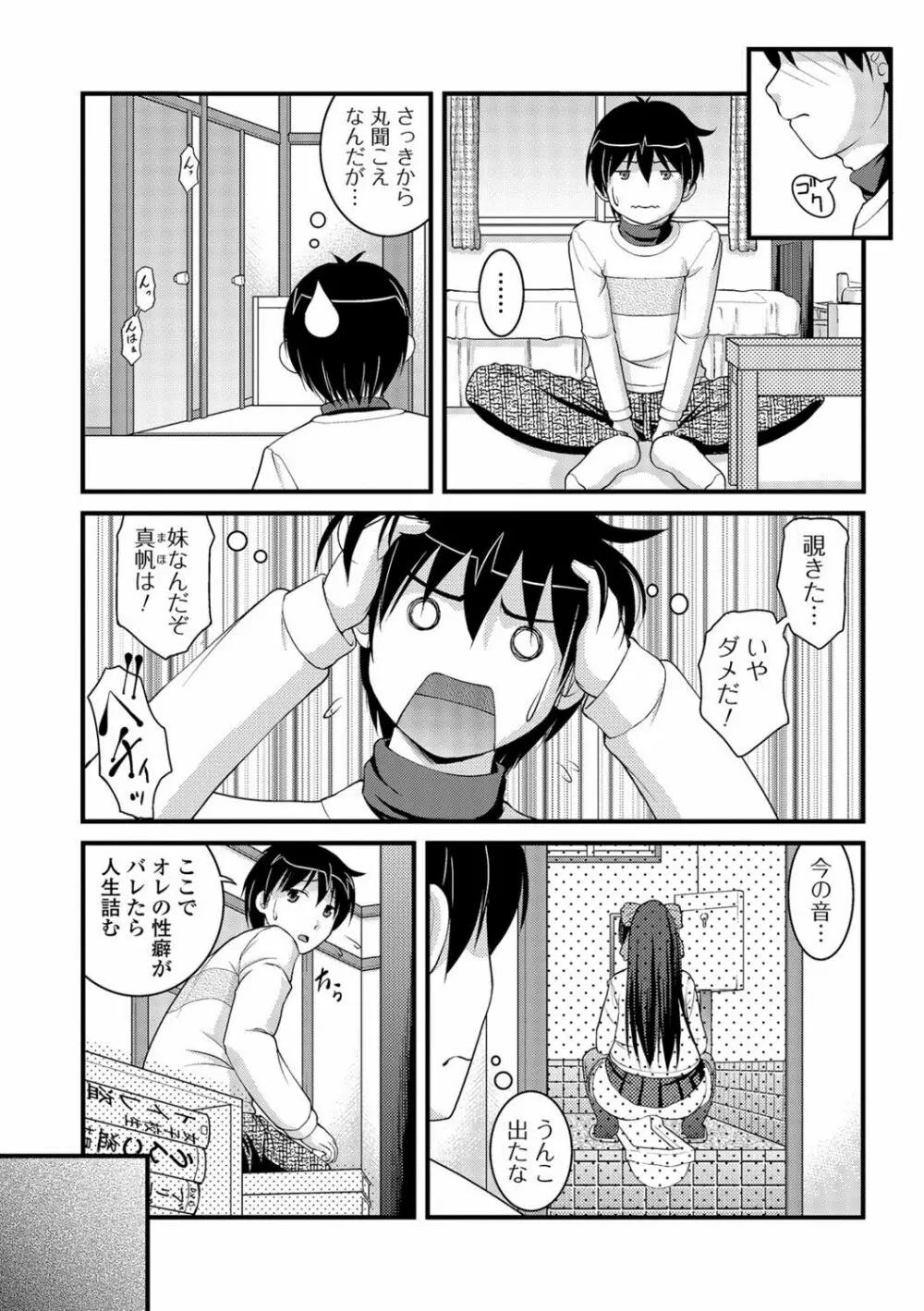 彼女がする太くて硬いモノ Page.68