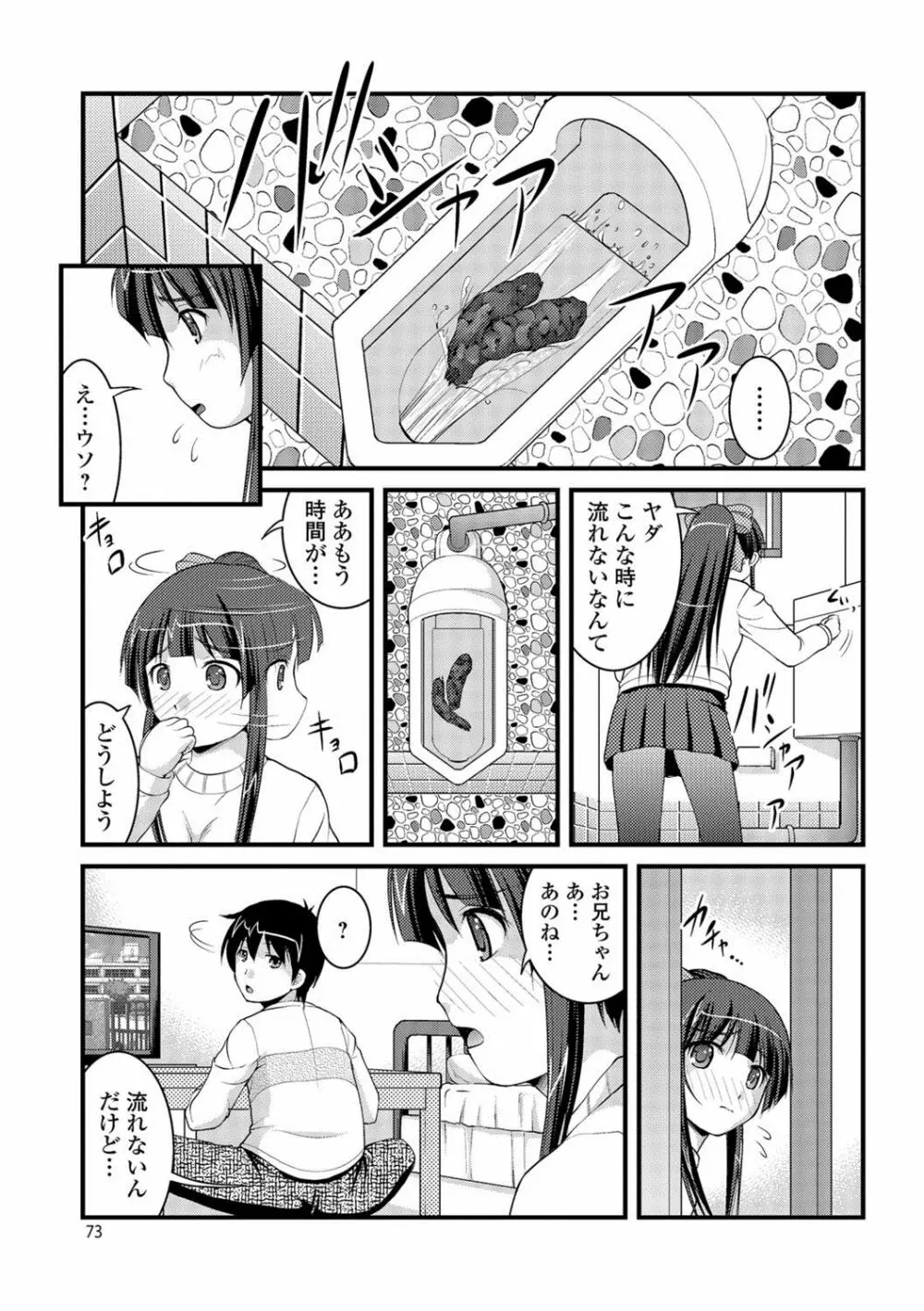 彼女がする太くて硬いモノ Page.72