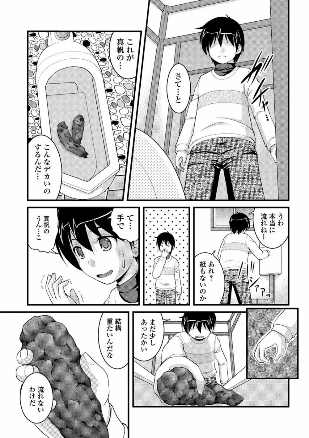 彼女がする太くて硬いモノ Page.74