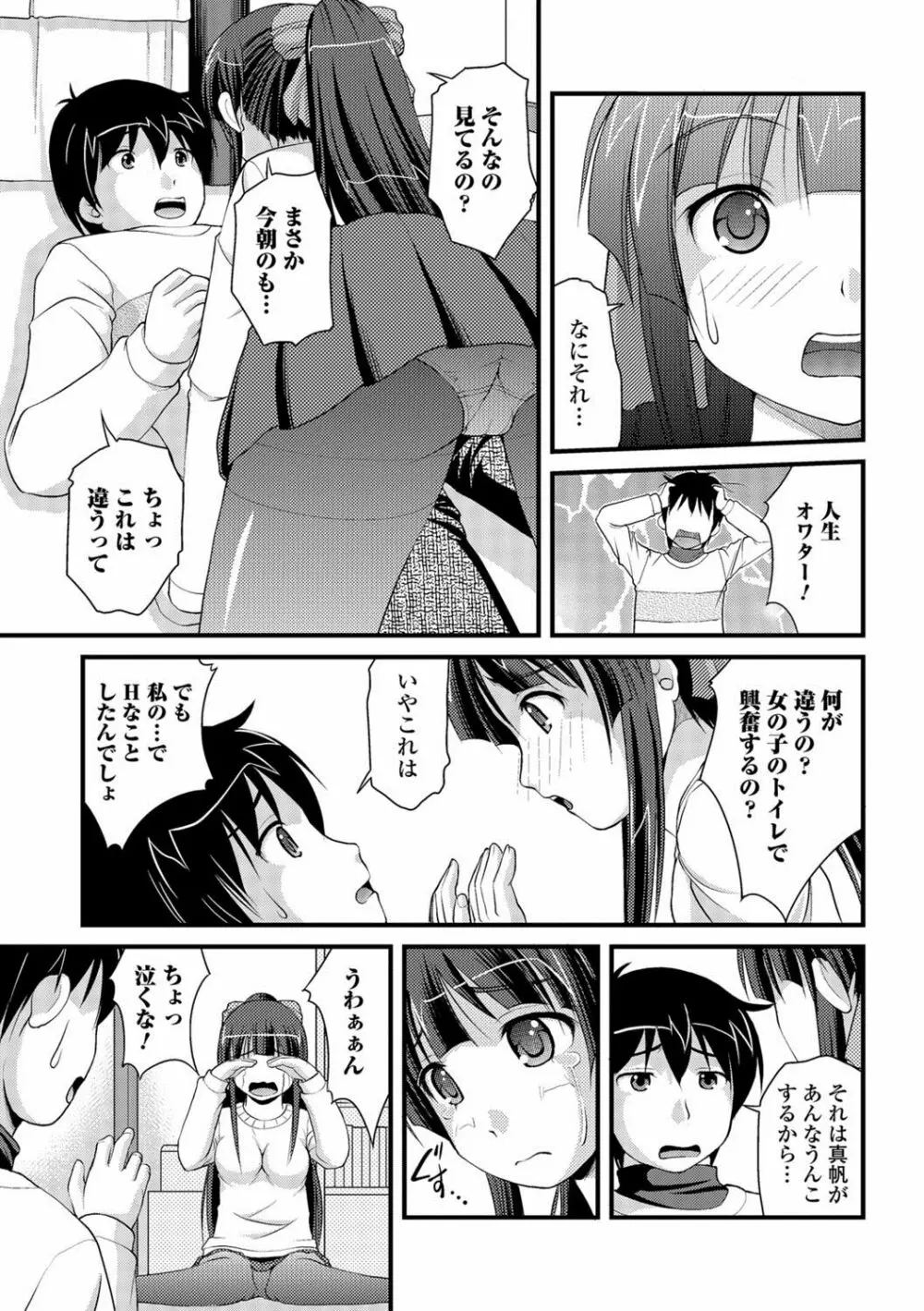 彼女がする太くて硬いモノ Page.78