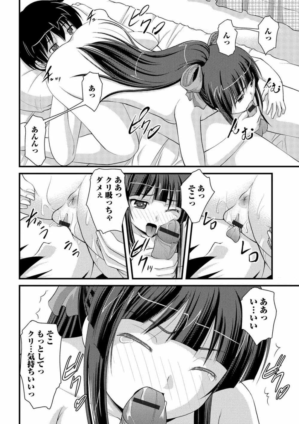 彼女がする太くて硬いモノ Page.81