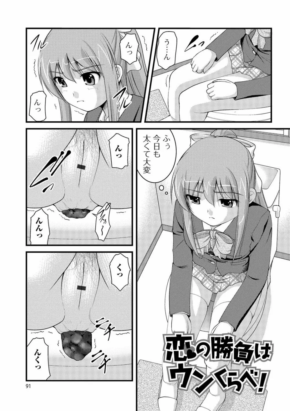 彼女がする太くて硬いモノ Page.90