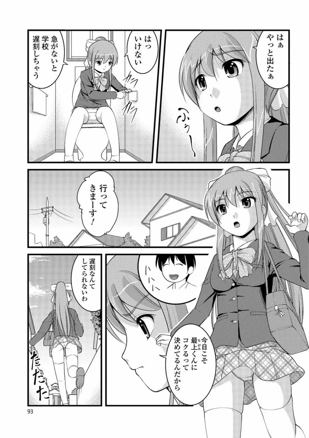 彼女がする太くて硬いモノ Page.92