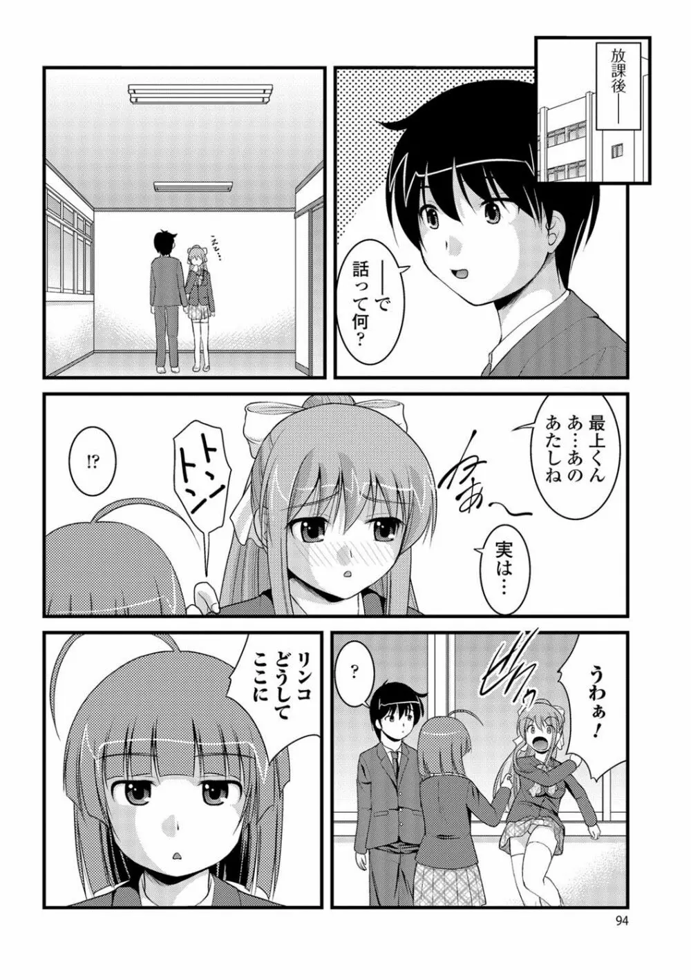 彼女がする太くて硬いモノ Page.93