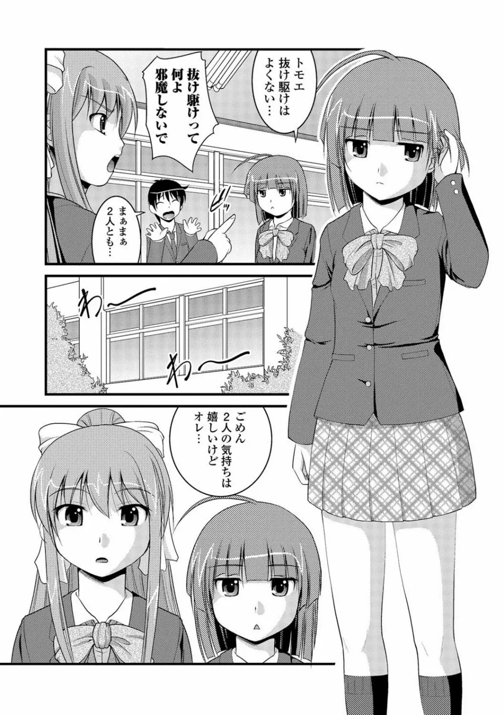 彼女がする太くて硬いモノ Page.94