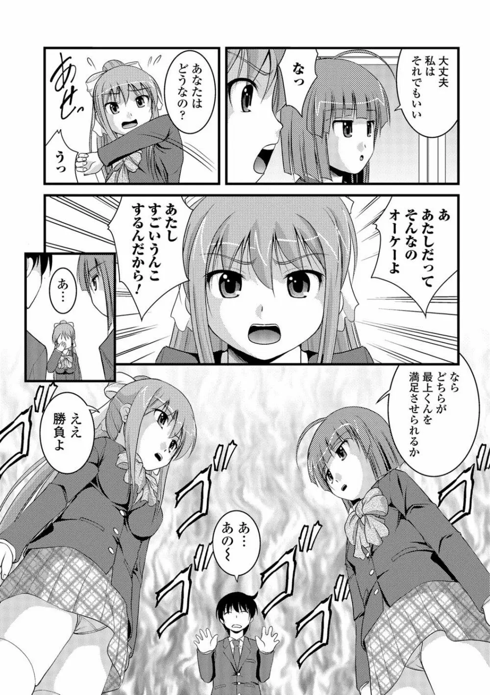 彼女がする太くて硬いモノ Page.96