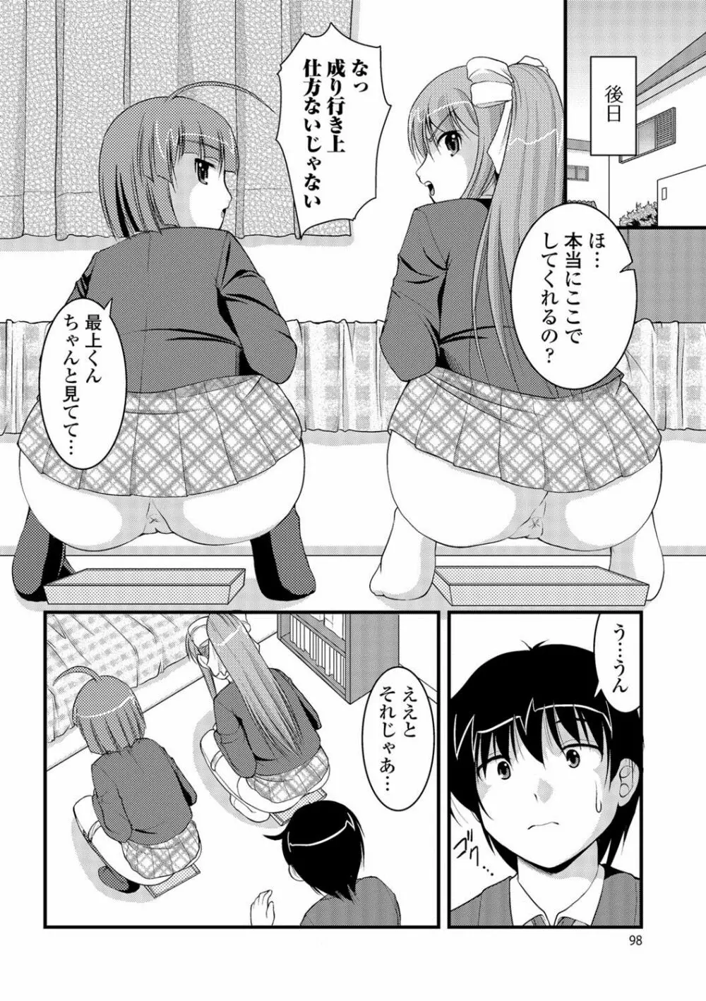 彼女がする太くて硬いモノ Page.97