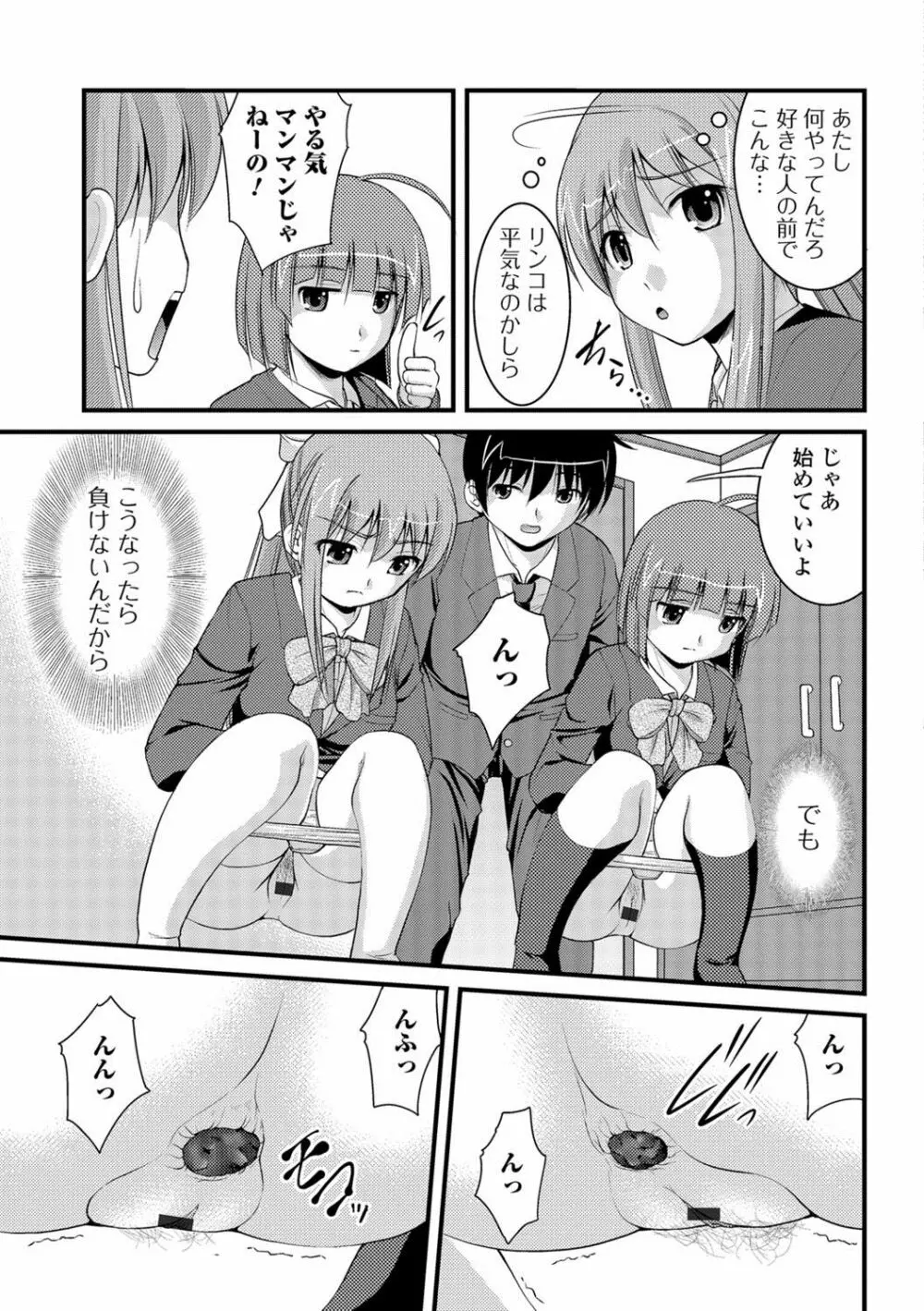 彼女がする太くて硬いモノ Page.98