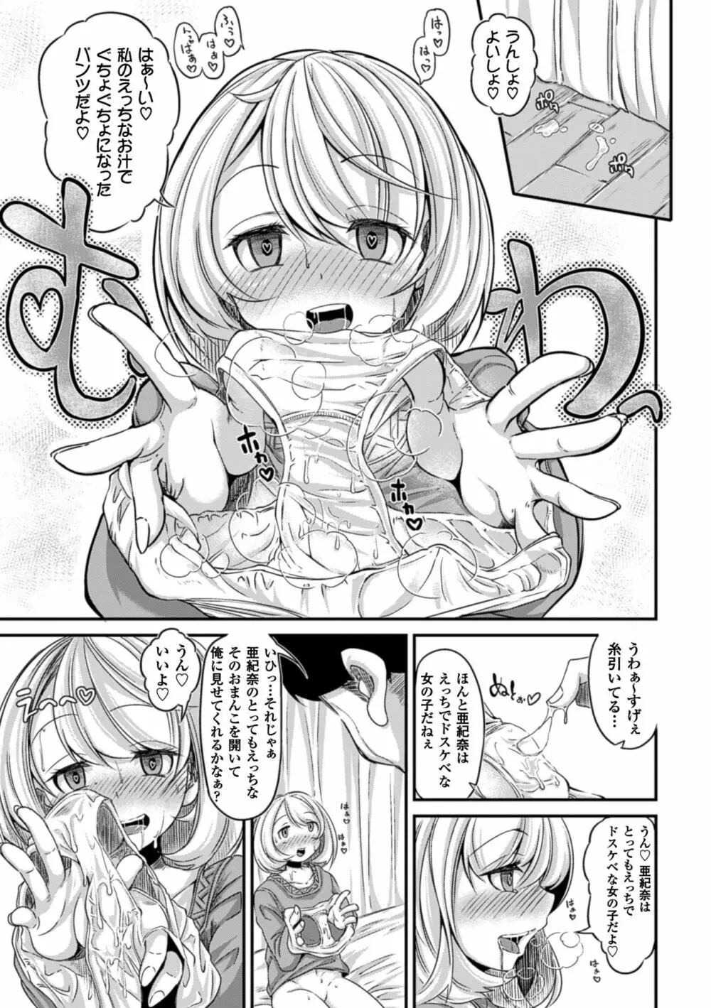 二次元コミックマガジン 催眠状態で種付けファック!Vol.1 Page.13