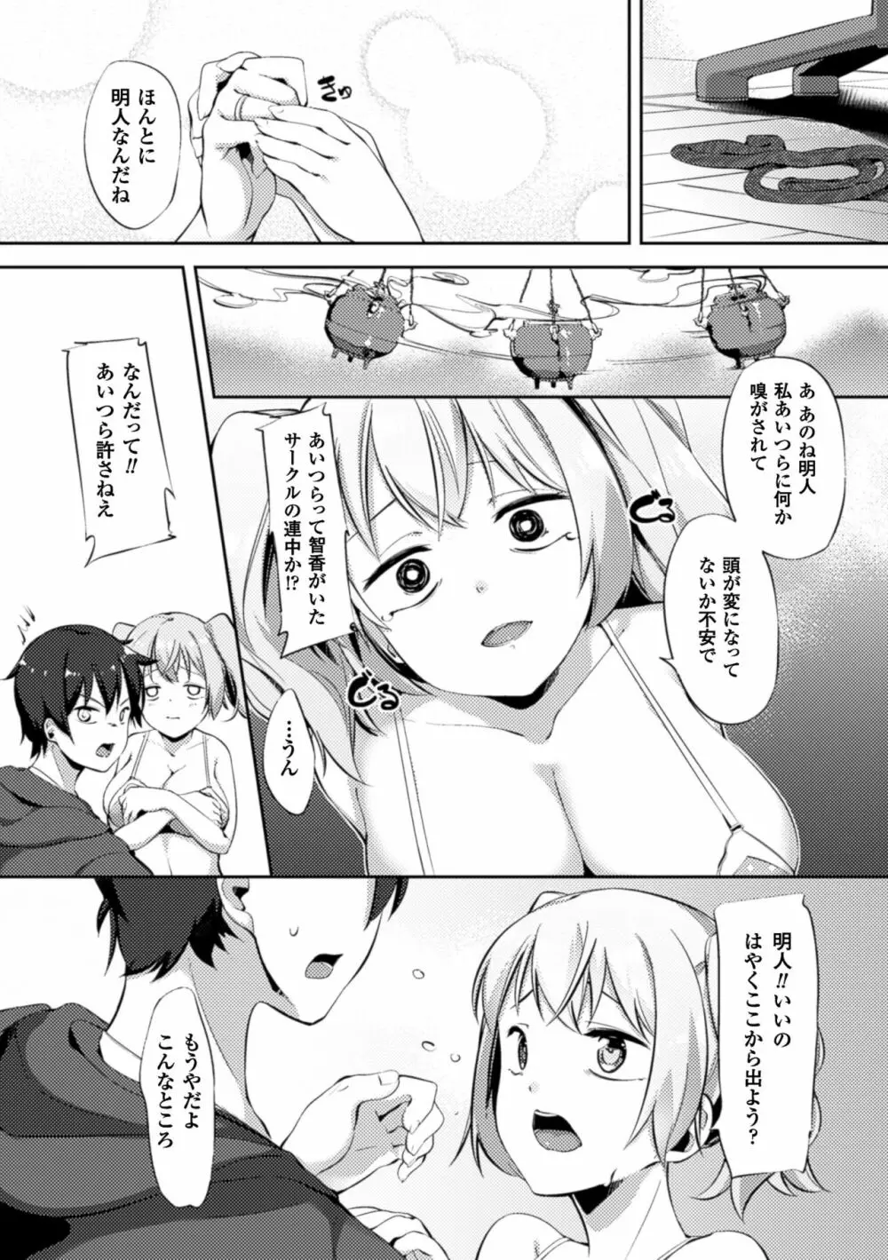 二次元コミックマガジン 催眠状態で種付けファック!Vol.1 Page.64