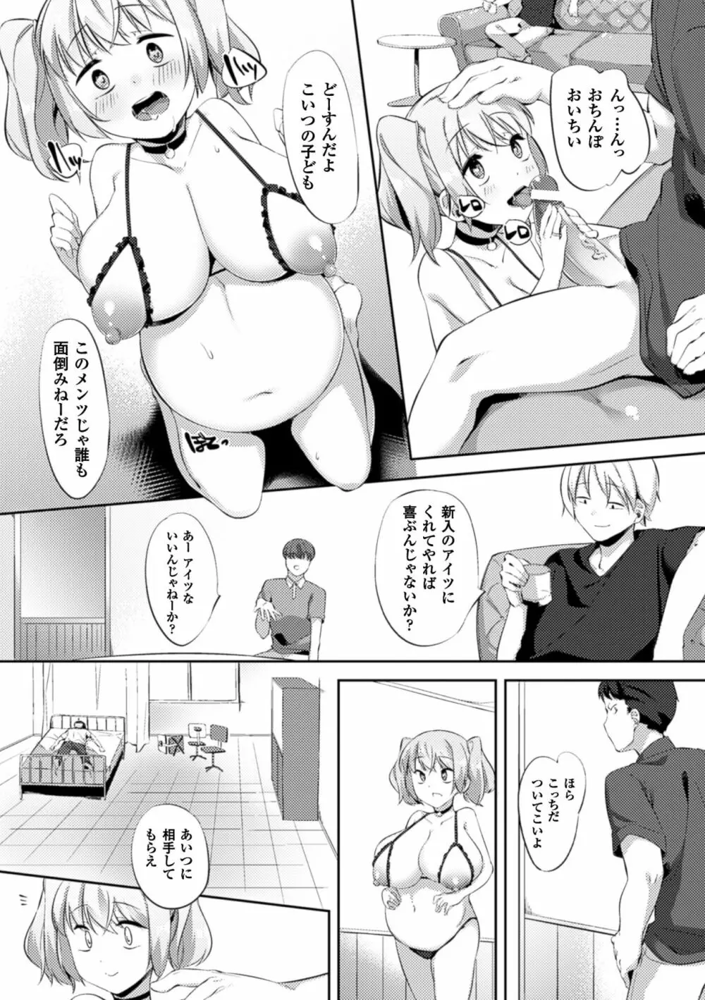 二次元コミックマガジン 催眠状態で種付けファック!Vol.1 Page.79