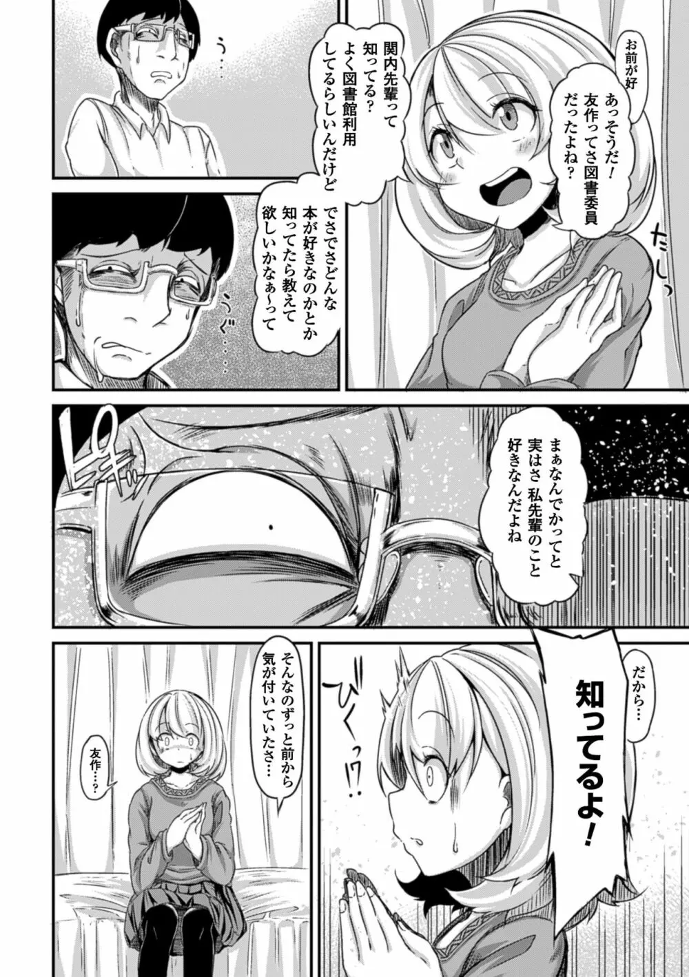 二次元コミックマガジン 催眠状態で種付けファック!Vol.1 Page.8