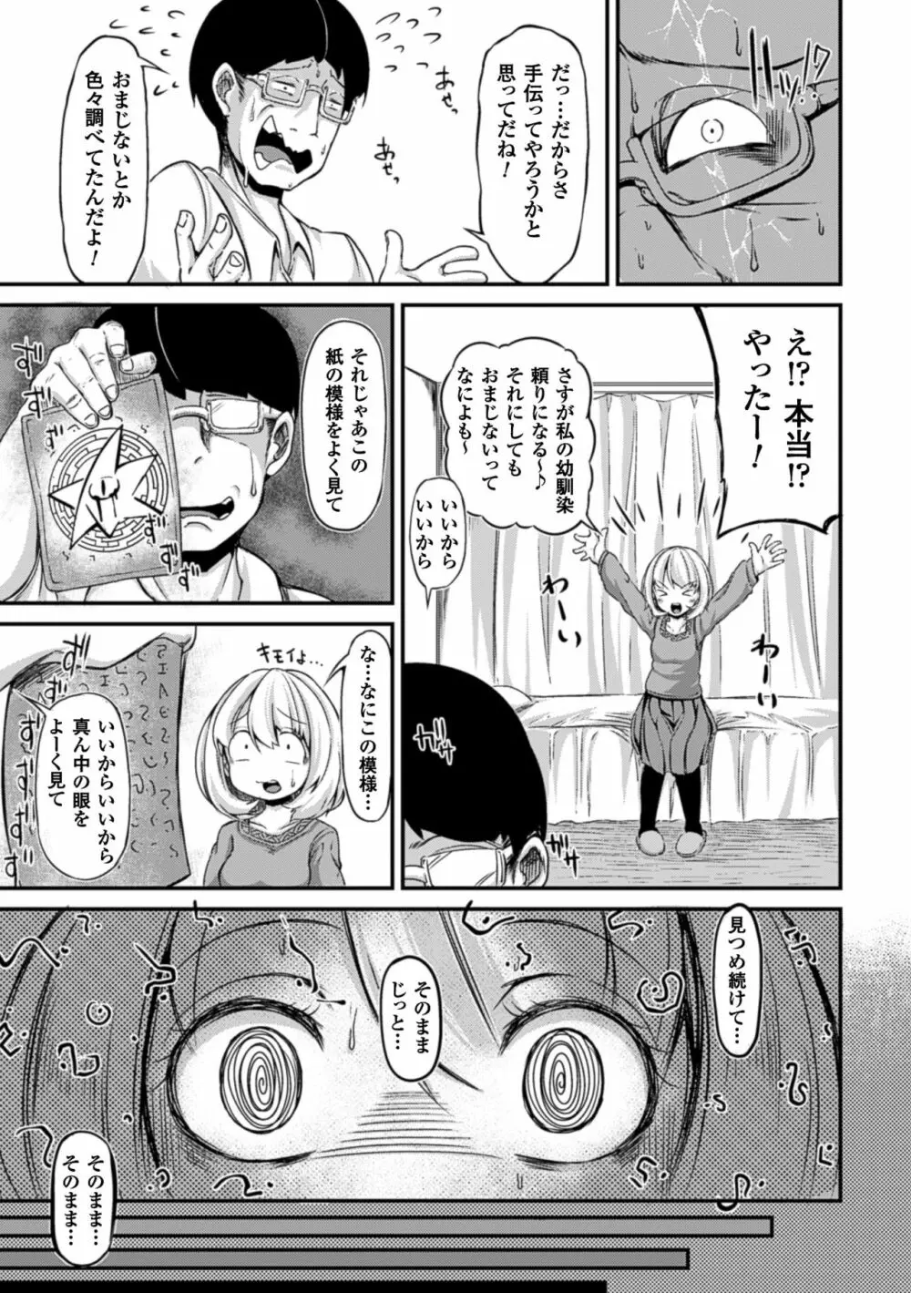 二次元コミックマガジン 催眠状態で種付けファック!Vol.1 Page.9