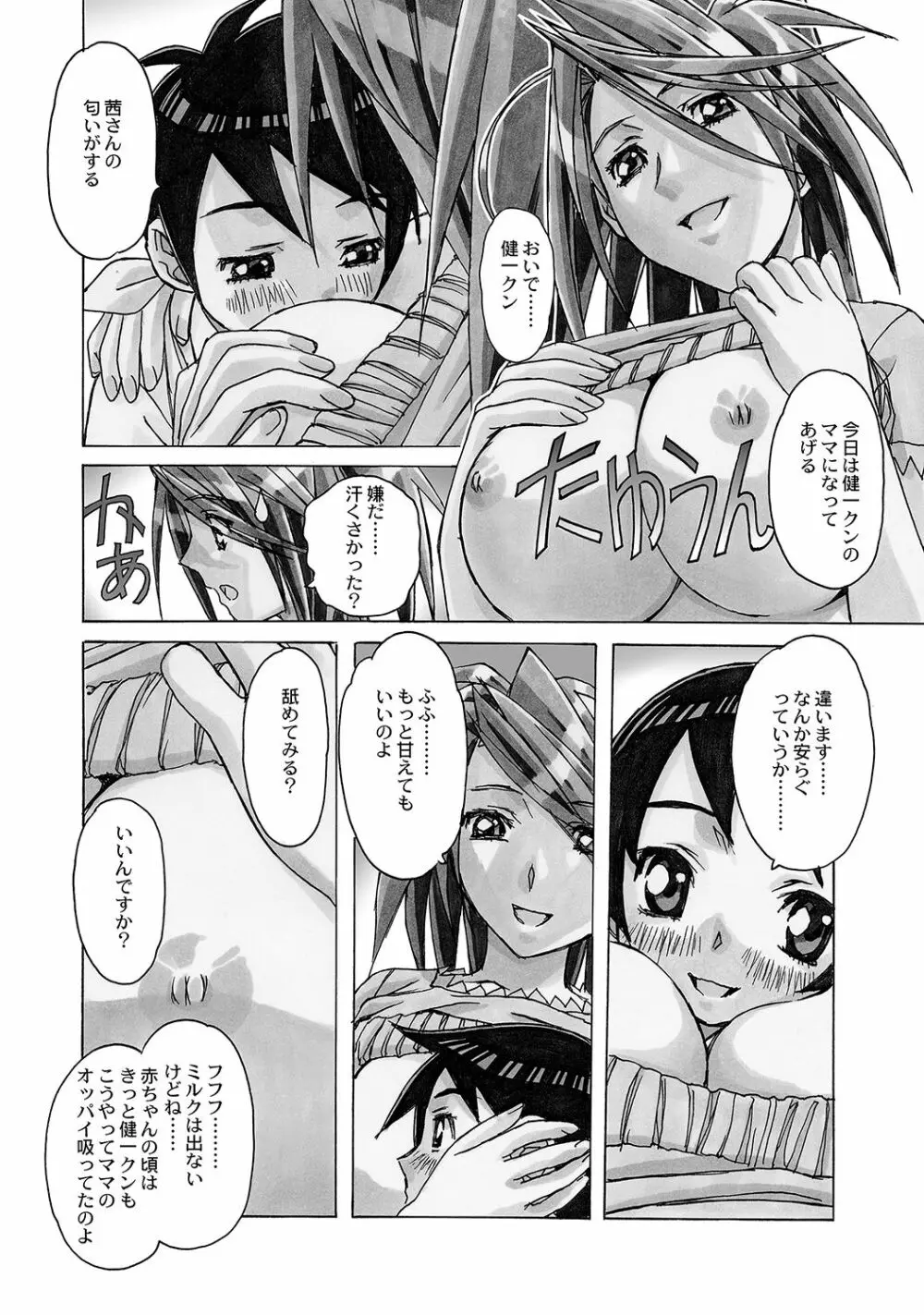 AKANE~茜~ 総集編 Page.11