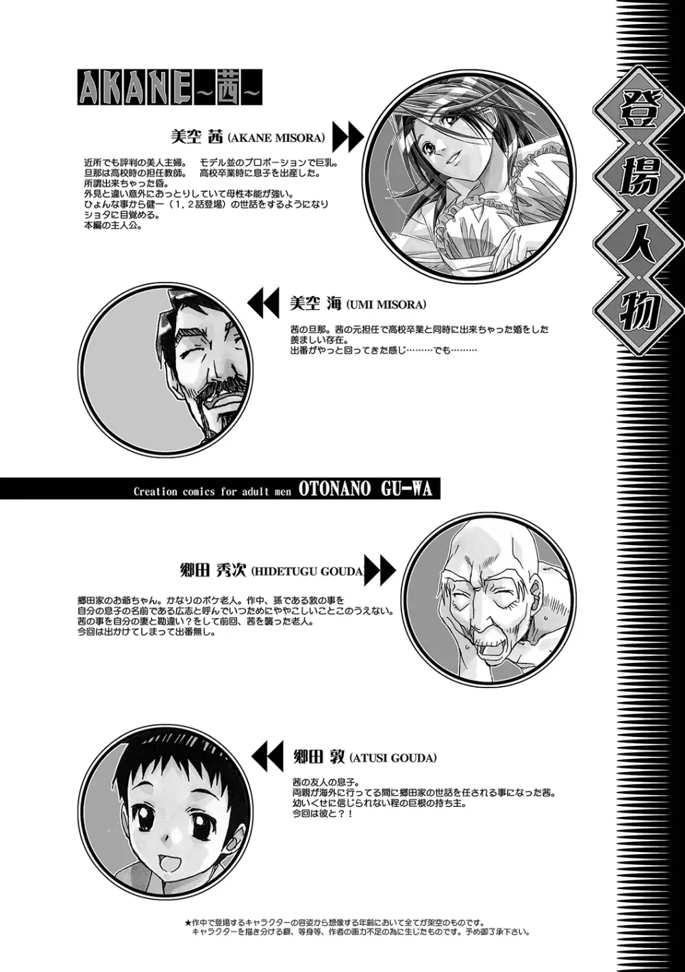 AKANE~茜~ 総集編 Page.113