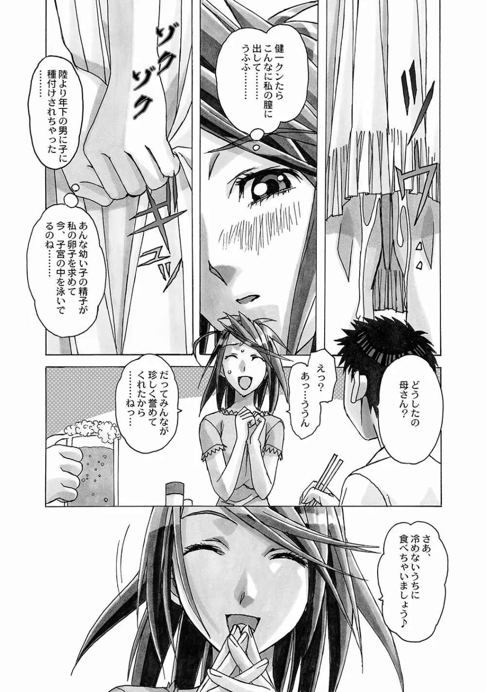 AKANE~茜~ 総集編 Page.23