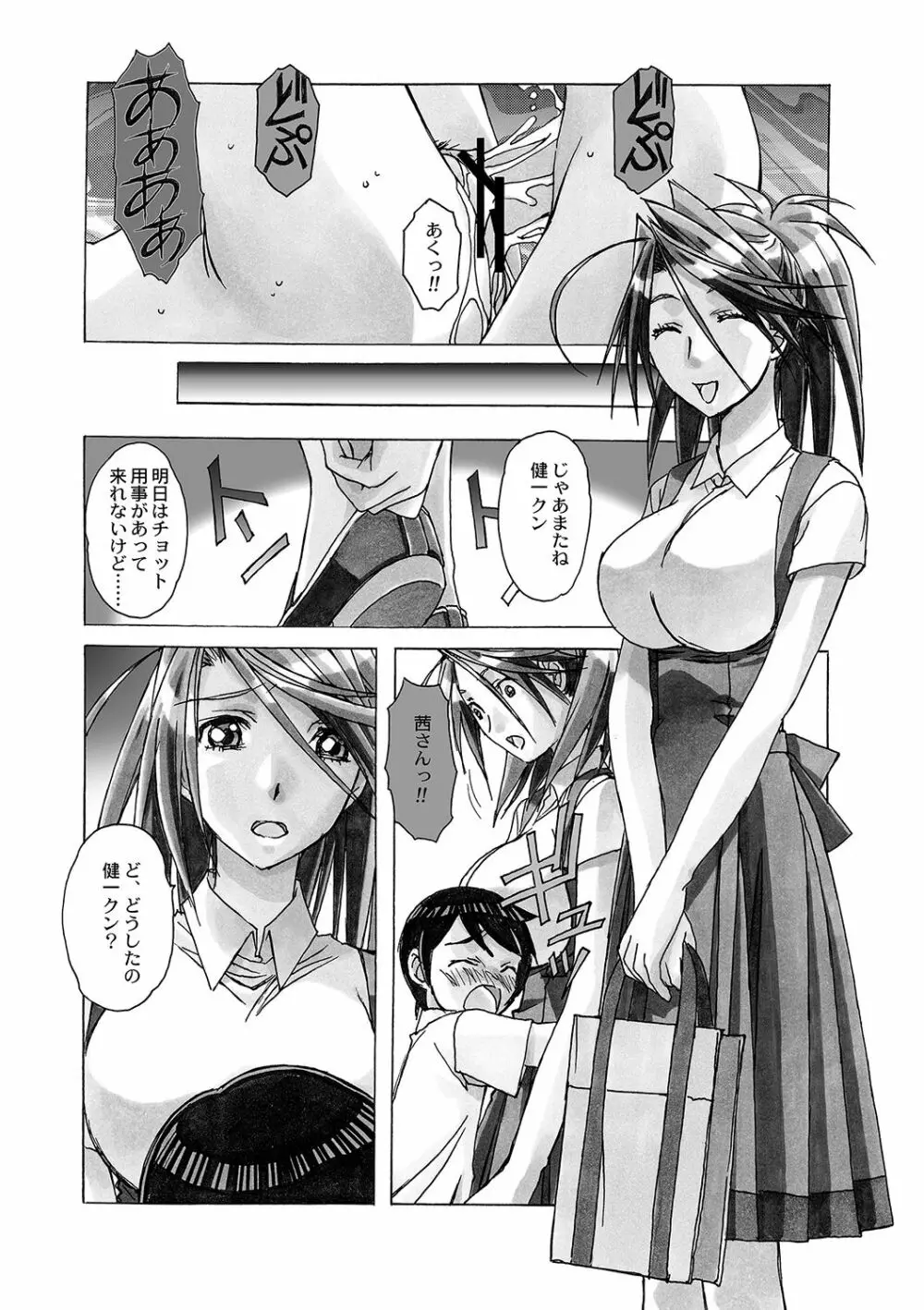 AKANE~茜~ 総集編 Page.27