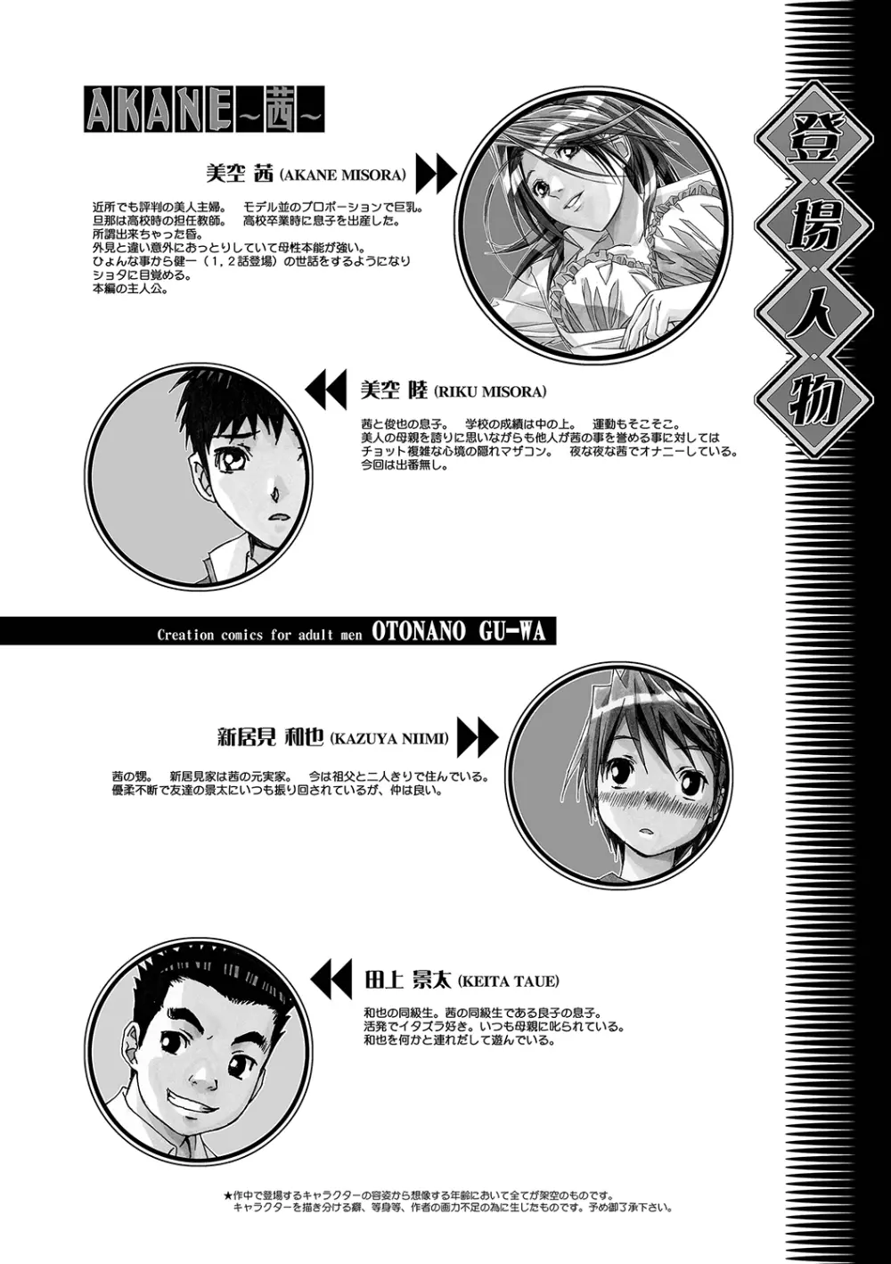 AKANE~茜~ 総集編 Page.47