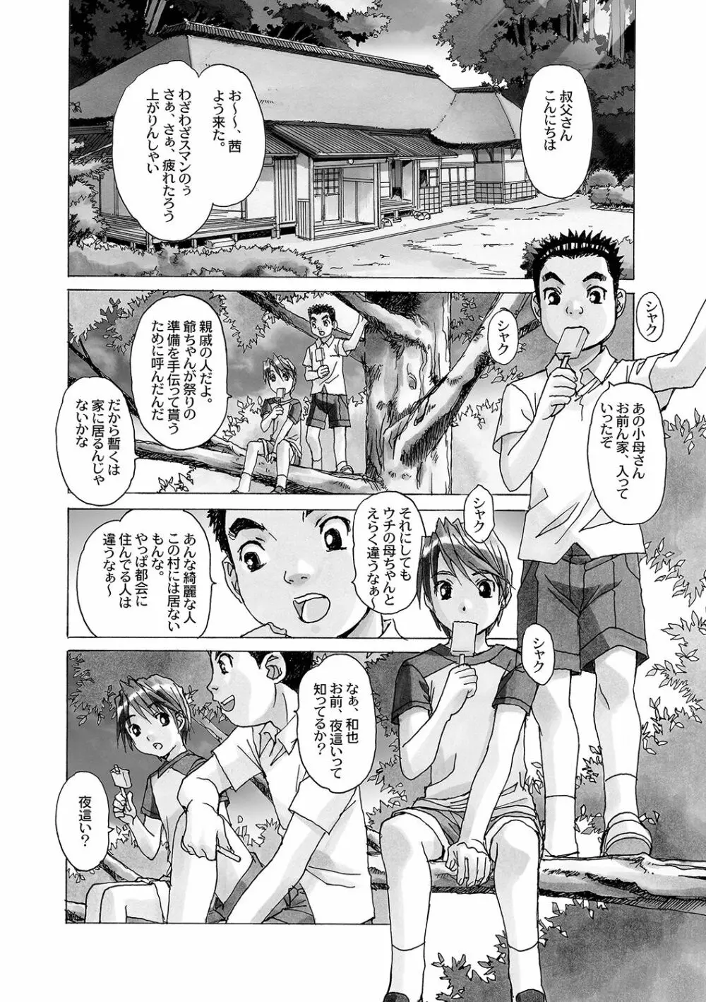 AKANE~茜~ 総集編 Page.51