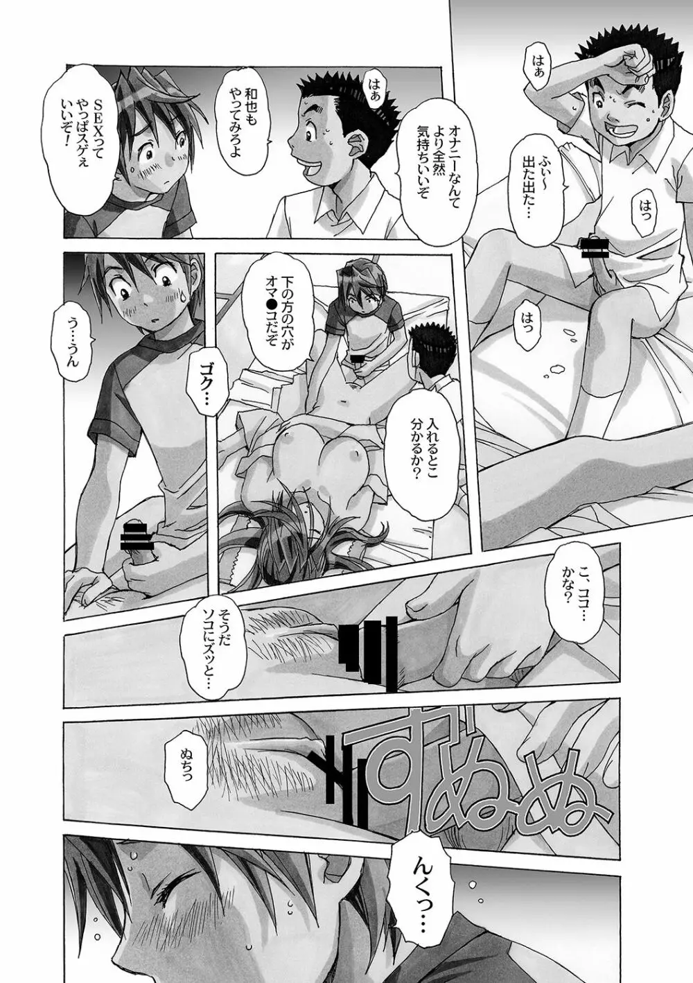 AKANE~茜~ 総集編 Page.63