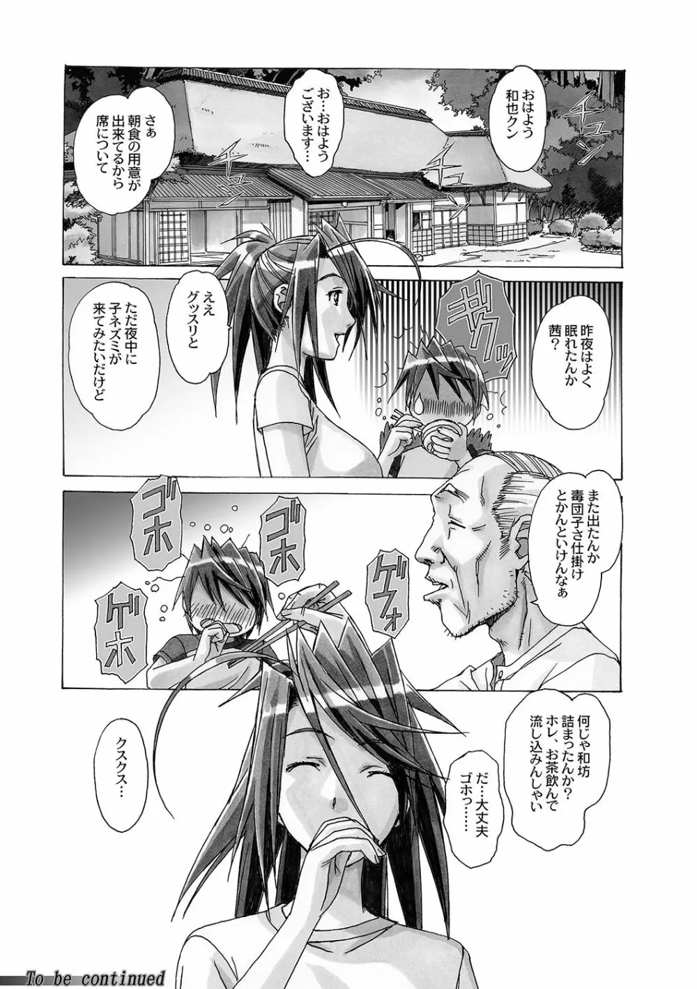 AKANE~茜~ 総集編 Page.68