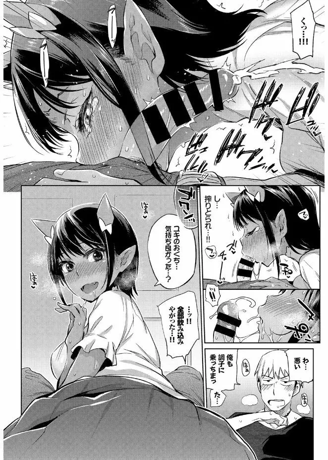 人外娘達の性事情 Page.10