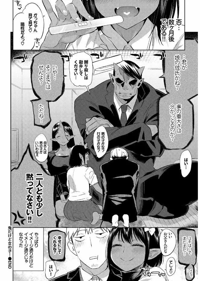 人外娘達の性事情 Page.24