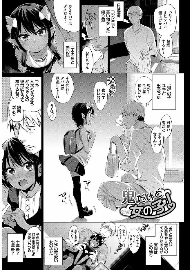 人外娘達の性事情 Page.3