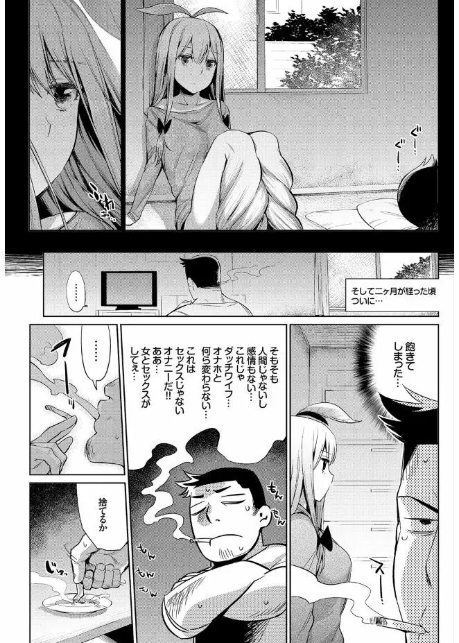 人外娘達の性事情 Page.31